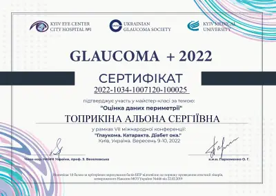Сертифікат Оцінка даних периметрії_ТОПРИКІНА