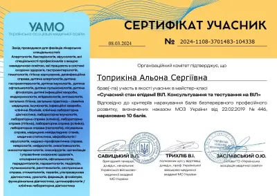 Топрикіна Альона Сергіївна  392-2024-1108-3701483-104338