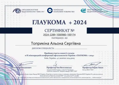 Глаукома+2024