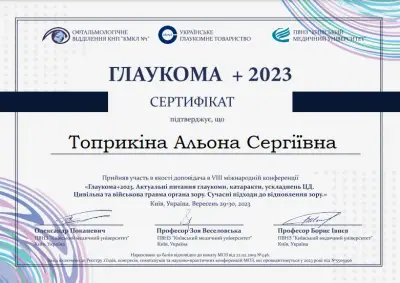 Сертифікат Топрикіна А.С.