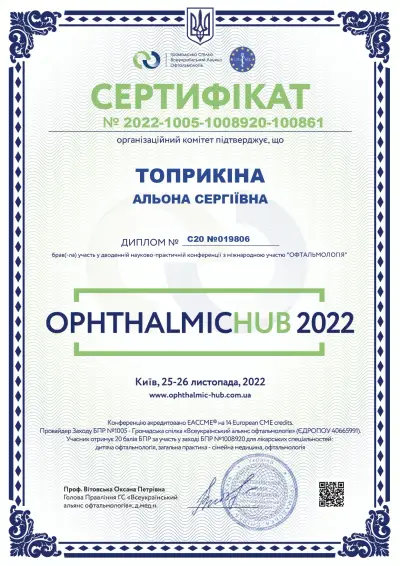 ТОПРИКІНА АЛЬОНА СЕРГІЇВНА