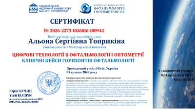 certificate_2026-2273-1026016-100942_Альона