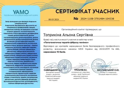 Топрикіна Альона Сергіївна  392-2024-1108-3701484-104338