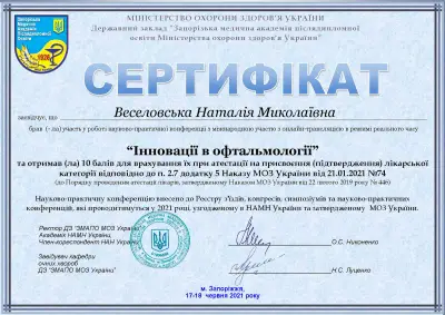 Веселовська Наталія Миколаївна